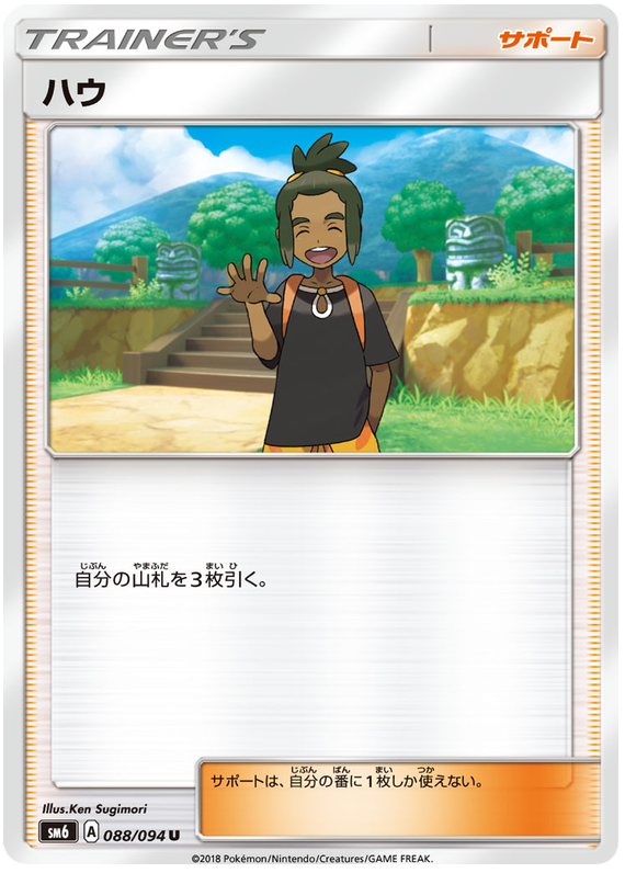 Hau - sm6 088/094 - JP Hau - sm6 088/094 - JP