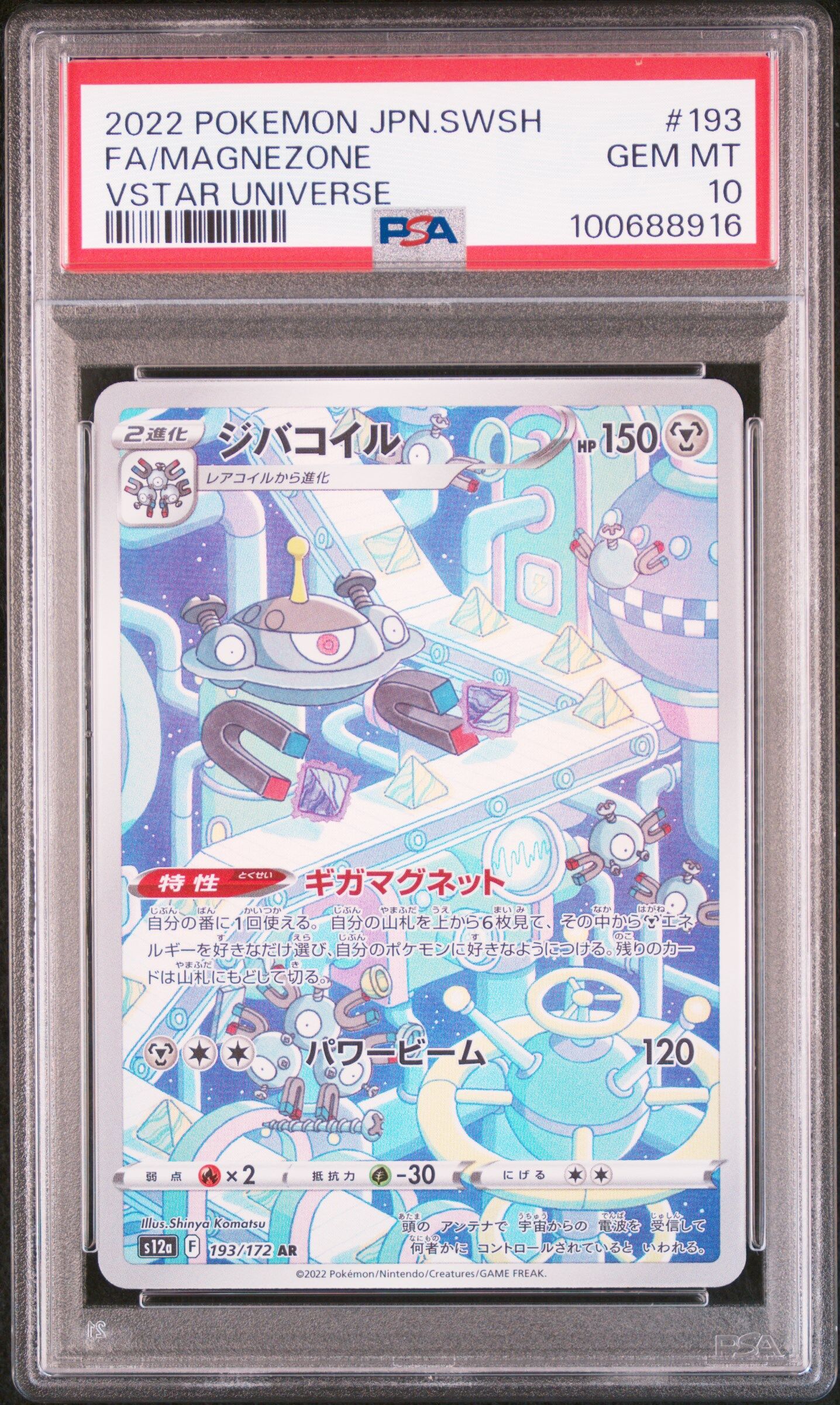2022 POKEMON JAPANESE SWORD & SHIELD VSTAR UNIVERSE #193 FA/MAGNEZONE VSTAR UNIVERSE - PSA 10 GEM-MT - Pokémon