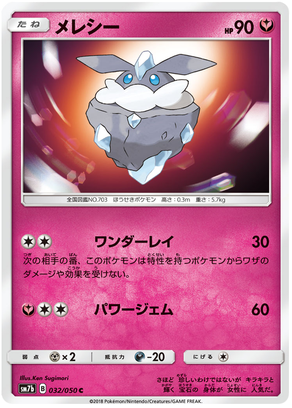 Carbink - sm7b 032/050 - JP Carbink - sm7b 032/050 - JP