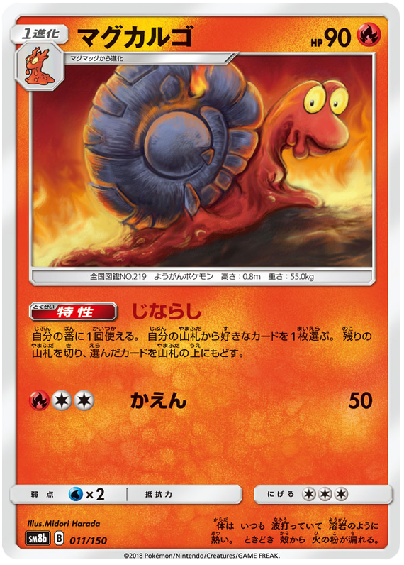 Magcargo - sm8b 011/150 - JP Magcargo - sm8b 011/150 - JP