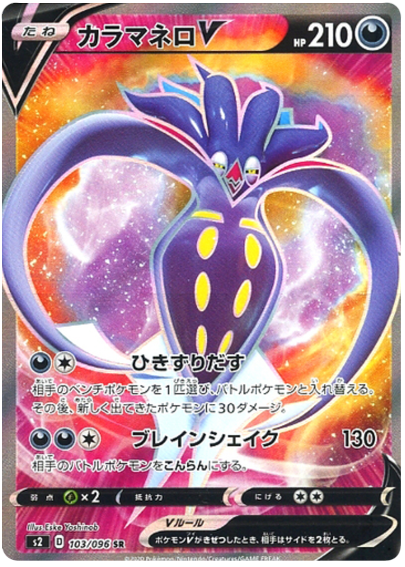 Malamar V - s2 103/096 - JP