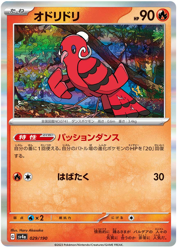 Oricorio - sv4a 029/190 - JP