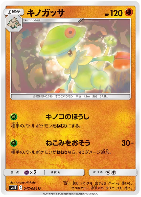Breloom - sm11 047/094 - JP