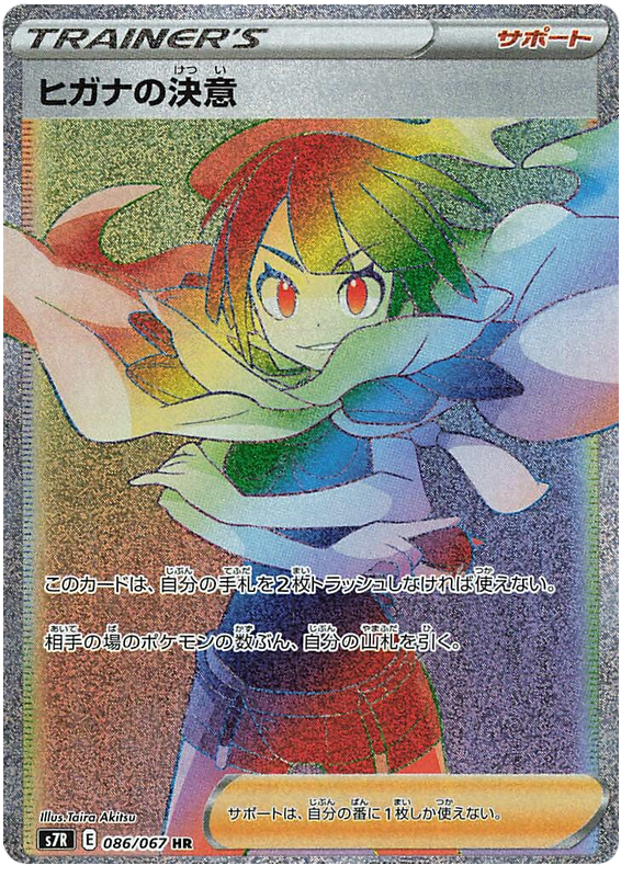 Zinnia's Resolution - s7R 086/067 - JP Zinnia's Resolution - s7R 086/067 - JP