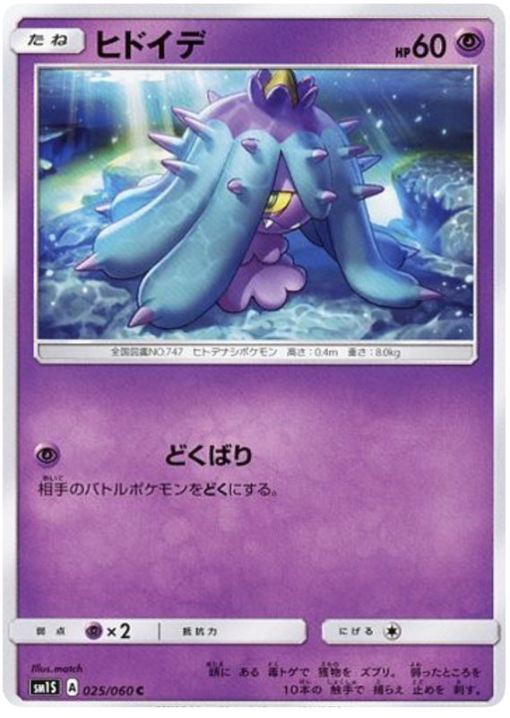Mareanie - sm1S 025/060 - JP Mareanie - sm1S 025/060 - JP