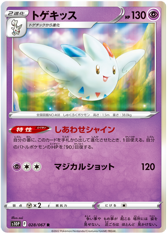 Togekiss - s10P 028/067 - JP