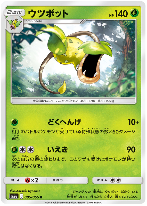 Victreebel - sm9a 005/055 - JP Victreebel - sm9a 005/055 - JP