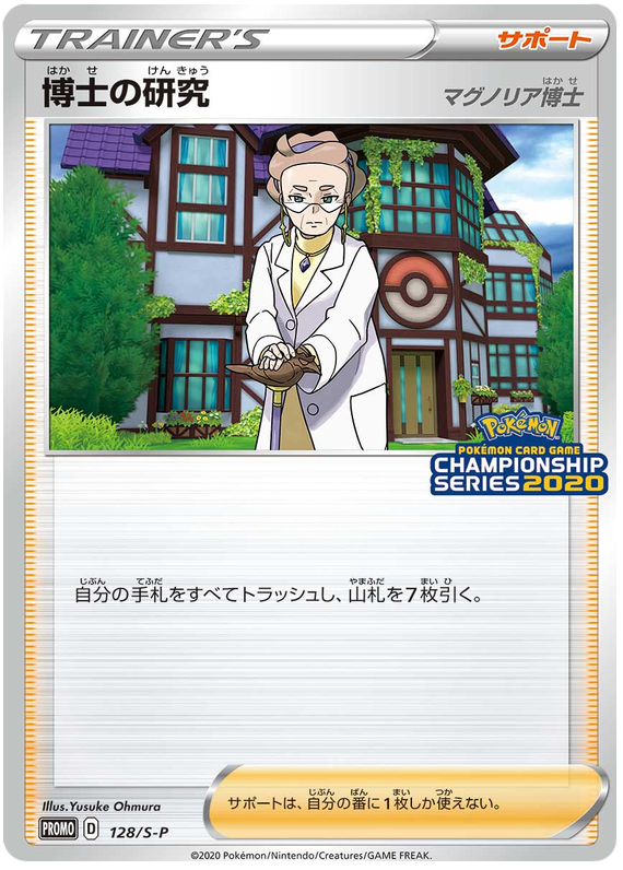 Professor's Research - S-P 128 - JP
