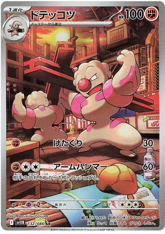Gurdurr - sv11b 132/086 - JP