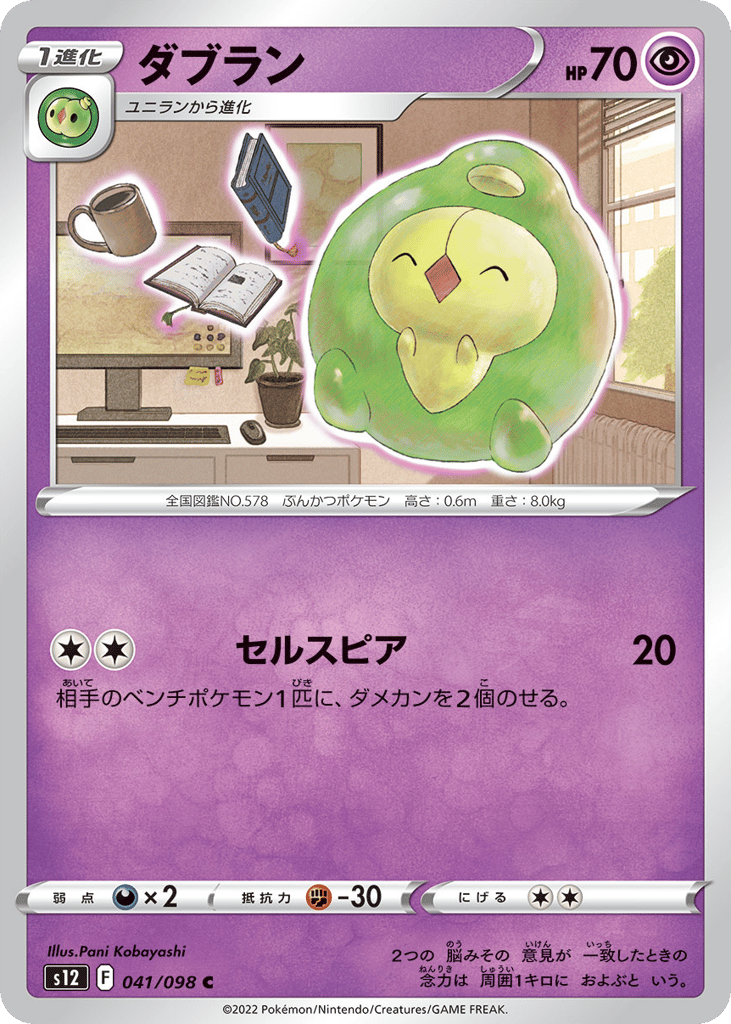 Duosion - s12 041/098 - JP