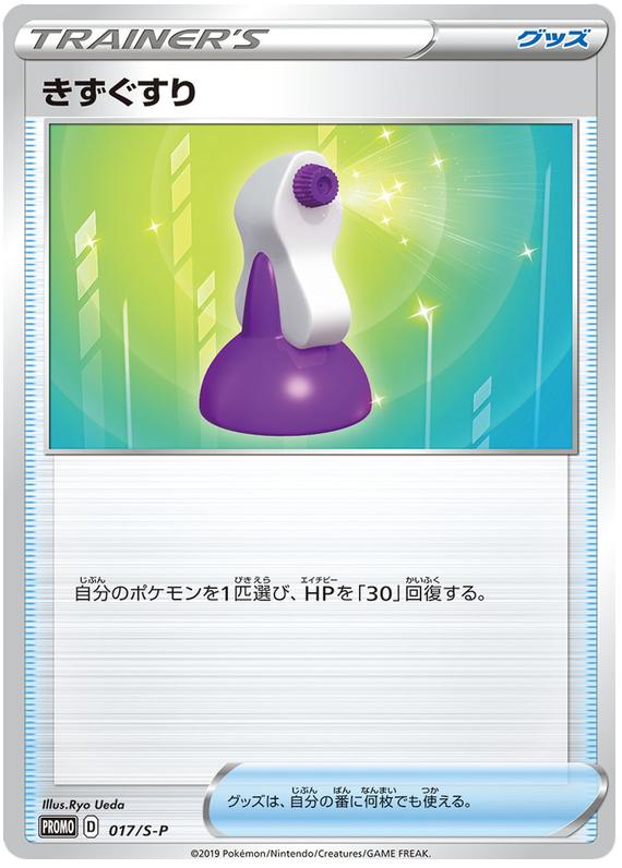 Potion - S-P 017 - JP Potion - S-P 017 - JP