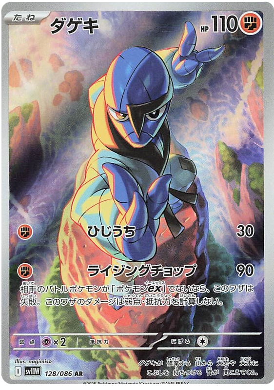Sawk - sv11w 128/086 - JP
