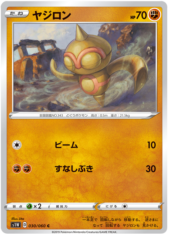 Baltoy - s1W 030/060 - JP Baltoy - s1W 030/060 - JP