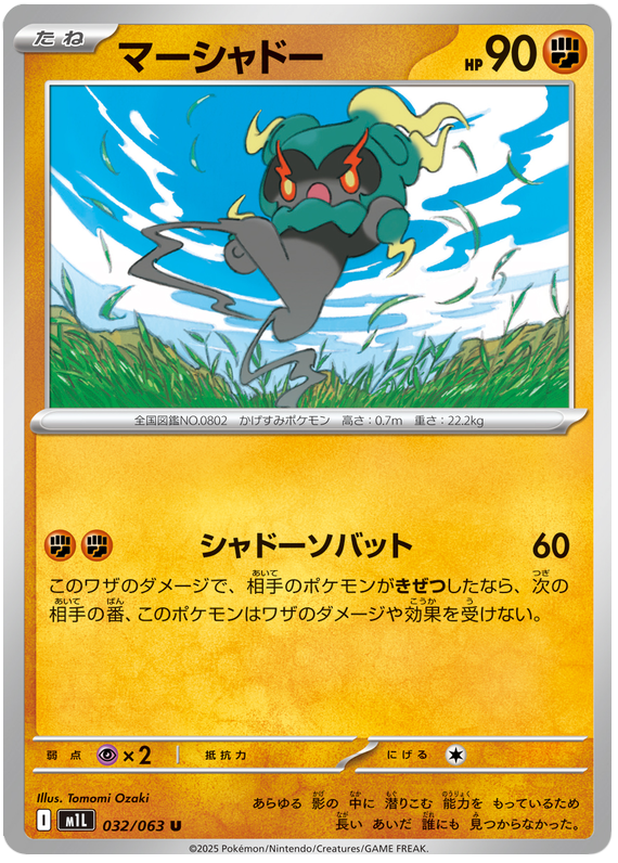 Marshadow - m1L 032/063 - JP Marshadow - m1L 032/063 - JP
