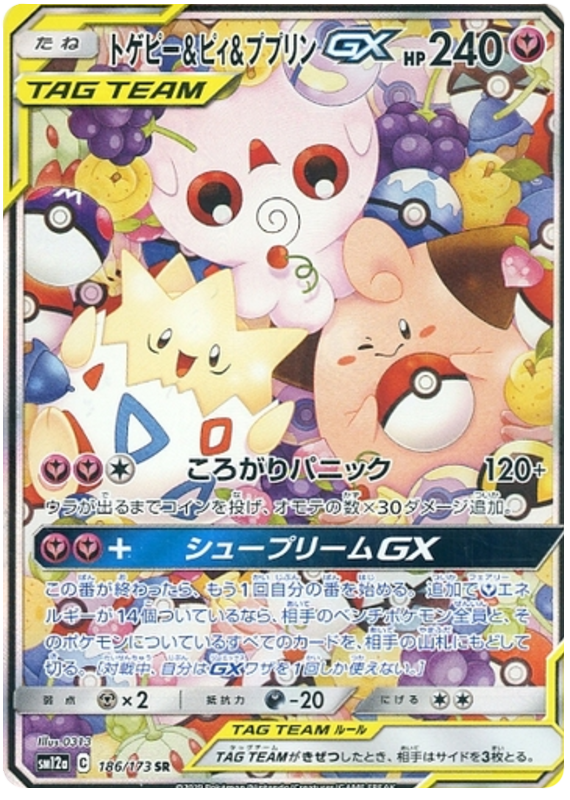 Togepi & Cleffa & Igglybuff GX - sm12a 186/173 - JP Togepi & Cleffa & Igglybuff GX - sm12a 186/173 - JP