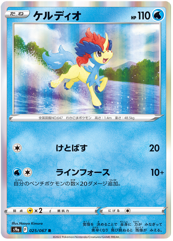 Keldeo - s9a 025/067 - JP Keldeo - s9a 025/067 - JP