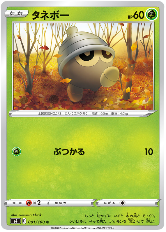 Seedot - s4 001/100 - JP Seedot - s4 001/100 - JP