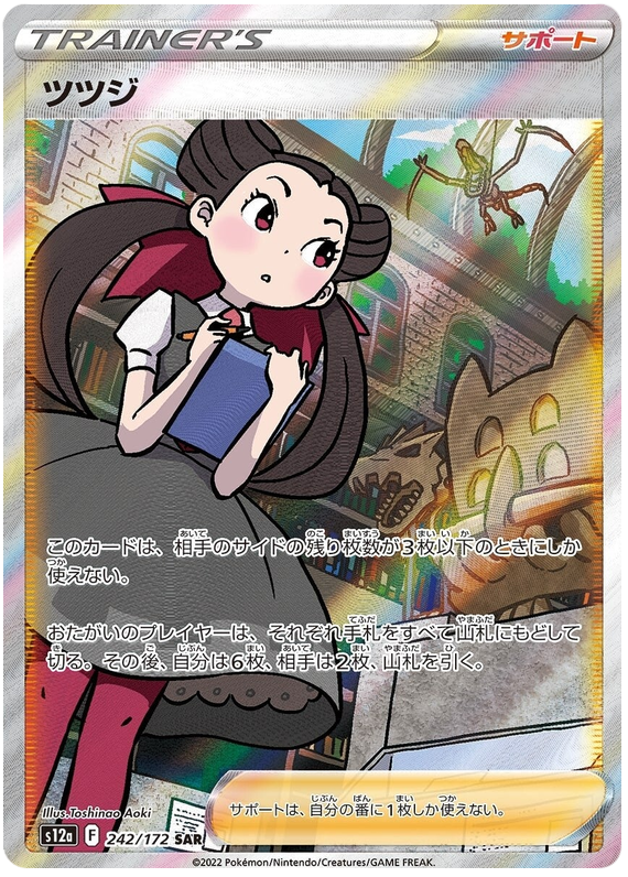 Roxanne - s12a 242/172 - JP