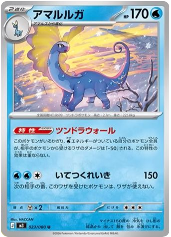 Aurorus - m3 023/080 - JP