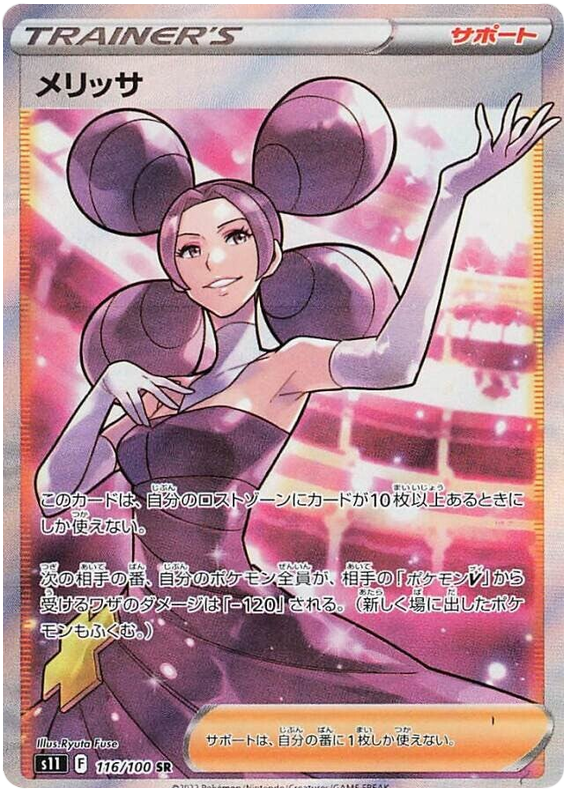 Fantina - s11 116/100 - JP