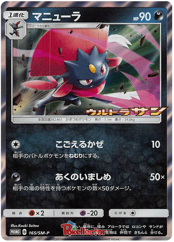 Weavile - SM-P 165 - JP