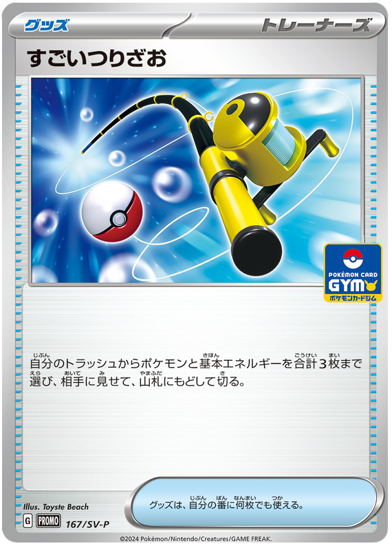 Super Rod - SV-P/167 - JP