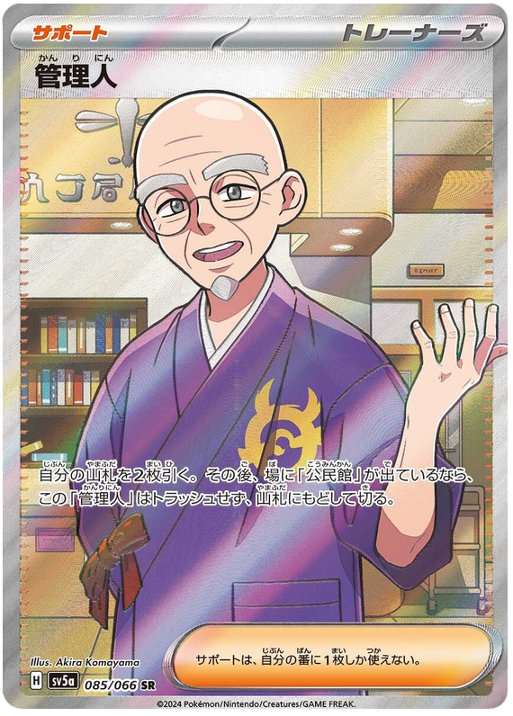 Caretaker - sv5a 085/066 - JP