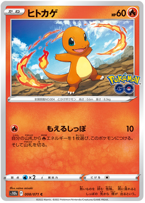 Charmander - s10b 008/071 - JP Charmander - s10b 008/071 - JP