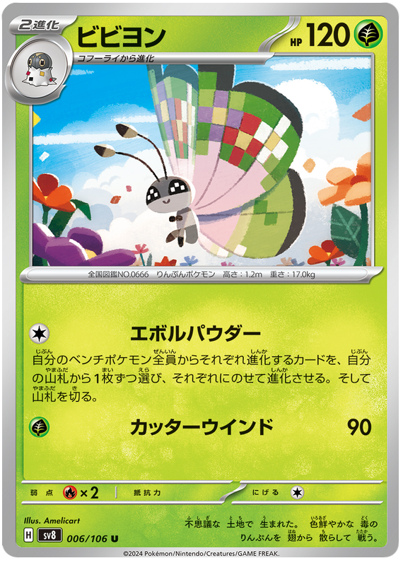 Vivillon - sv8 006/106 - JP