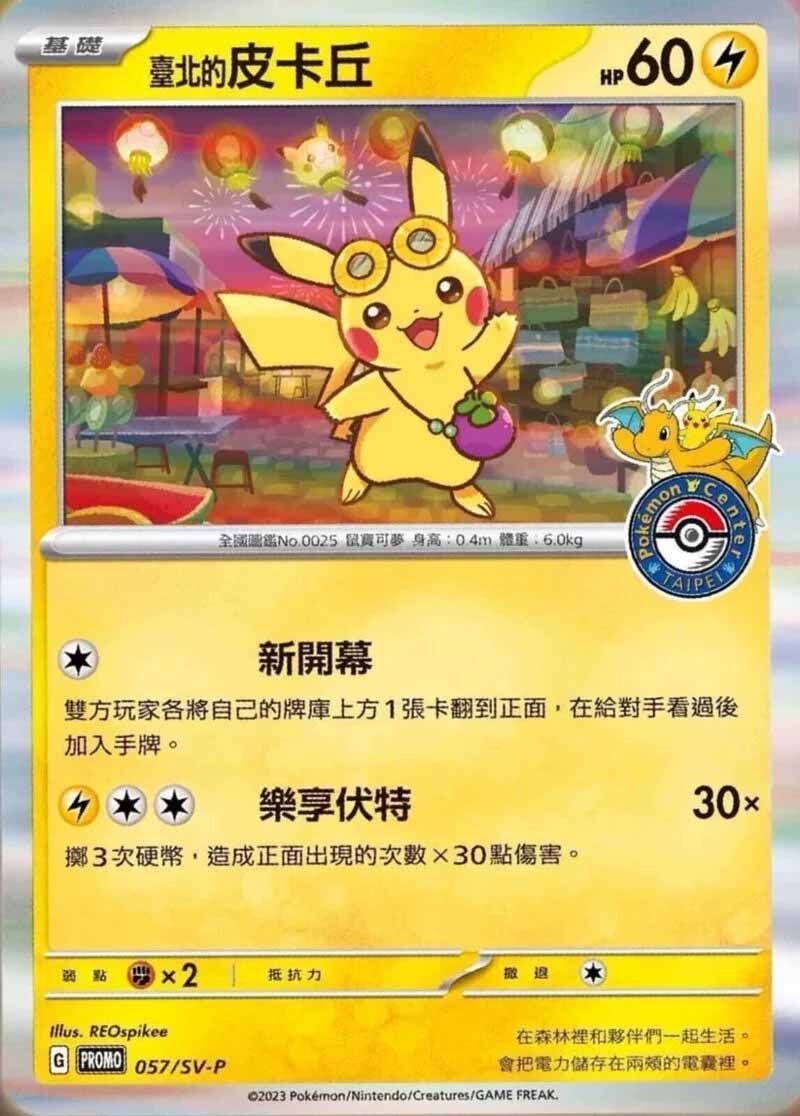 Pokemon Center Taipei 2023 Pikachu 057/SV-P (Sealed) - CHN