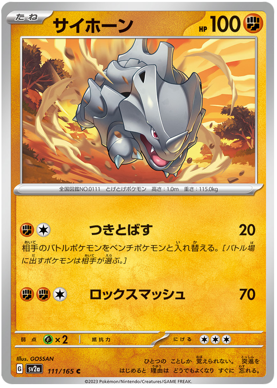 Rhyhorn - sv2a 111/165 - JP Rhyhorn - sv2a 111/165 - JP