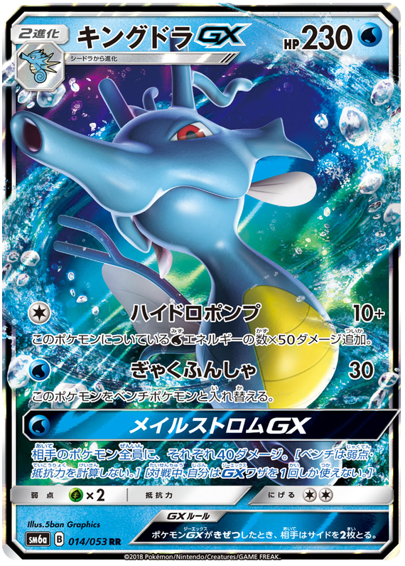 Kingdra GX - sm6a 014/053 - JP