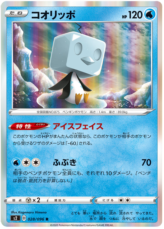 Eiscue - s2 028/096 - JP
