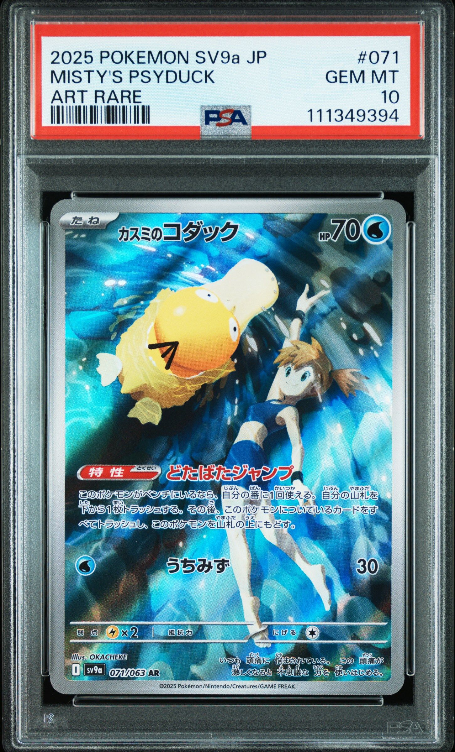 2025 POKEMON JAPANESE SV9A-HEAT WAVE ARENA #071 MISTY'S PSYDUCK ART RARE - PSA 10 GEM-MT - Pokémon