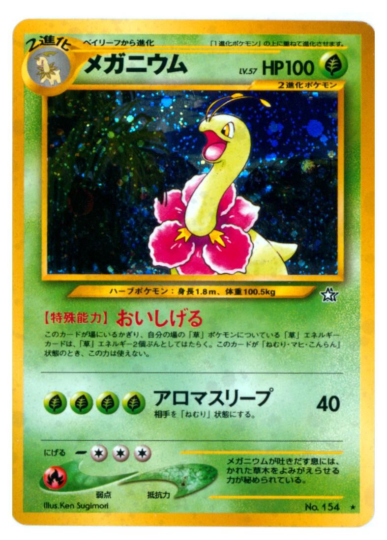 meganium-no-154-holo-rare-gold-silver-a-new-world-near-mint-jp Meganium - No. 154 - Holo Rare - Gold, Silver, a New World... - Near Mint - JP
