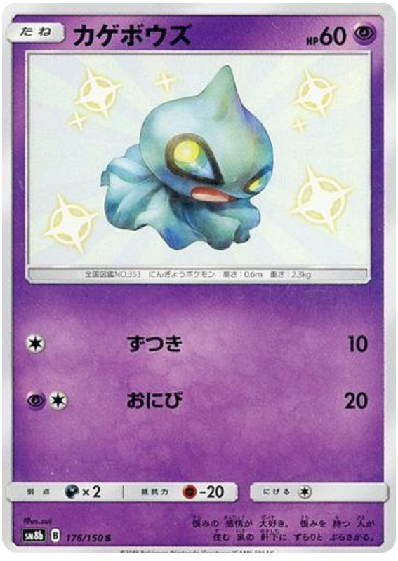 Shuppet - sm8b 176/150 - JP
