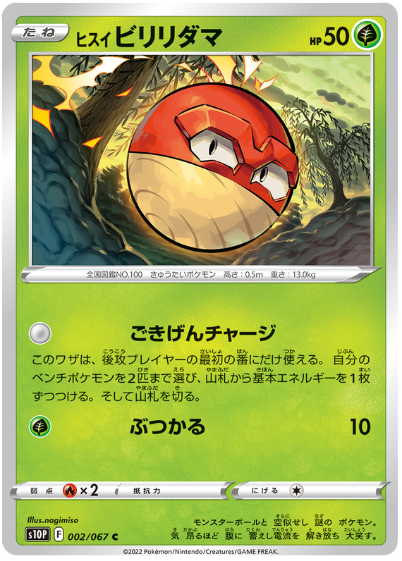 Hisuian Voltorb - s10P 002/067 - JP