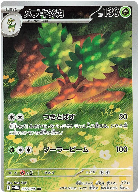 Sawsbuck - sv11w 092/086 - JP Sawsbuck - sv11w 092/086 - JP