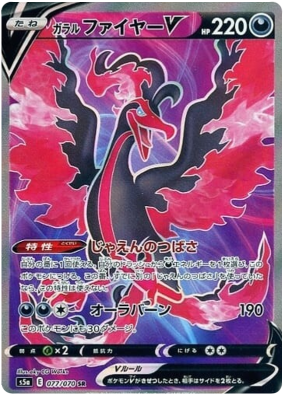 Galarian Moltres V - s5a 077/070 - JP Galarian Moltres V - s5a 077/070 - JP