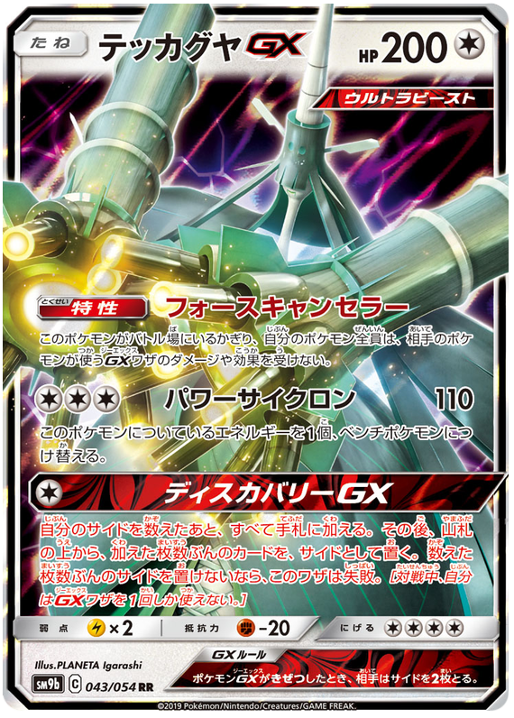 Celesteela GX - sm9b 043/054 - JP