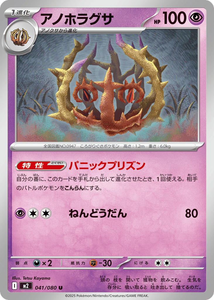 Brambleghast - m2 041/080 - JP Brambleghast - m2 041/080 - JP