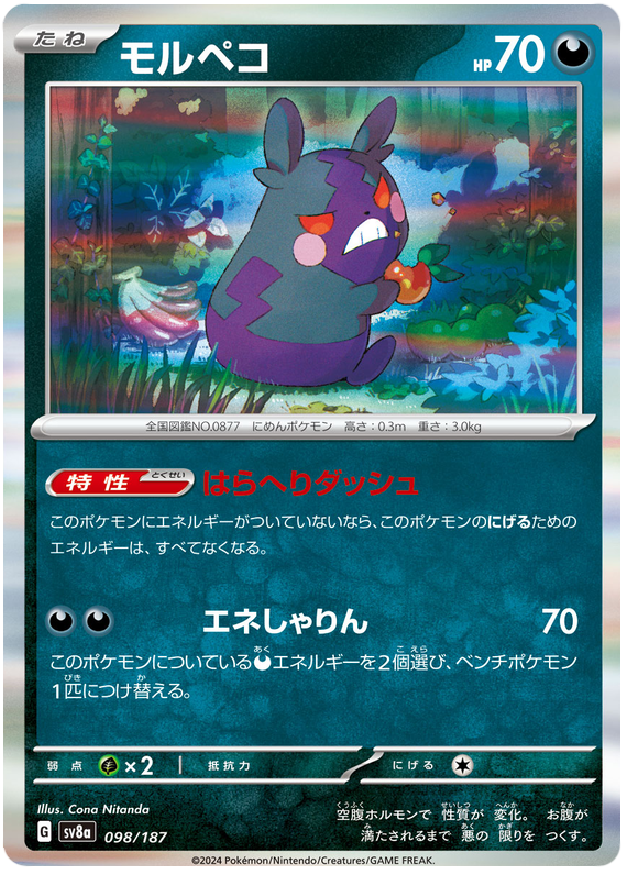 Morpeko - sv8a 098/187 - JP Morpeko - sv8a 098/187 - JP