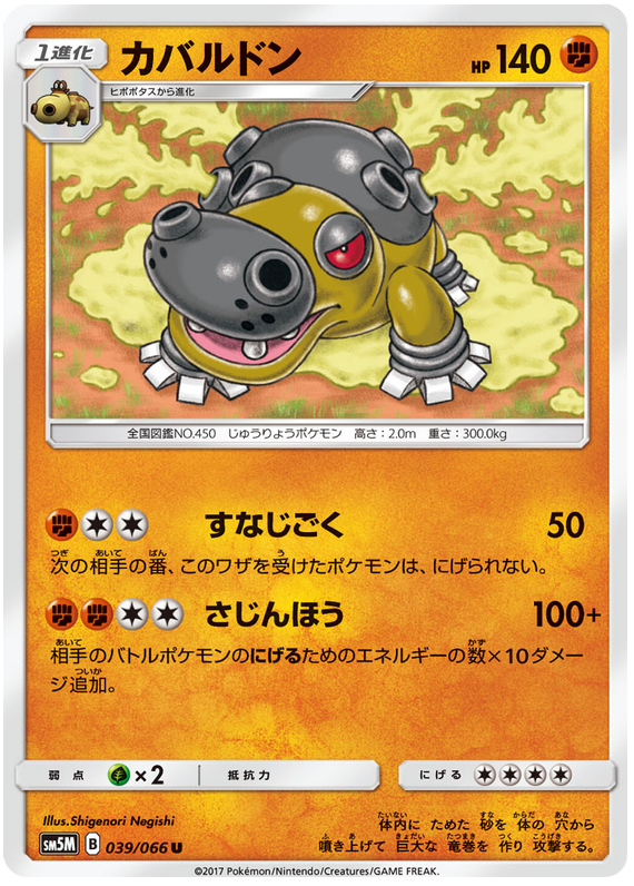 Hippowdon - sm5M 039/066 - JP