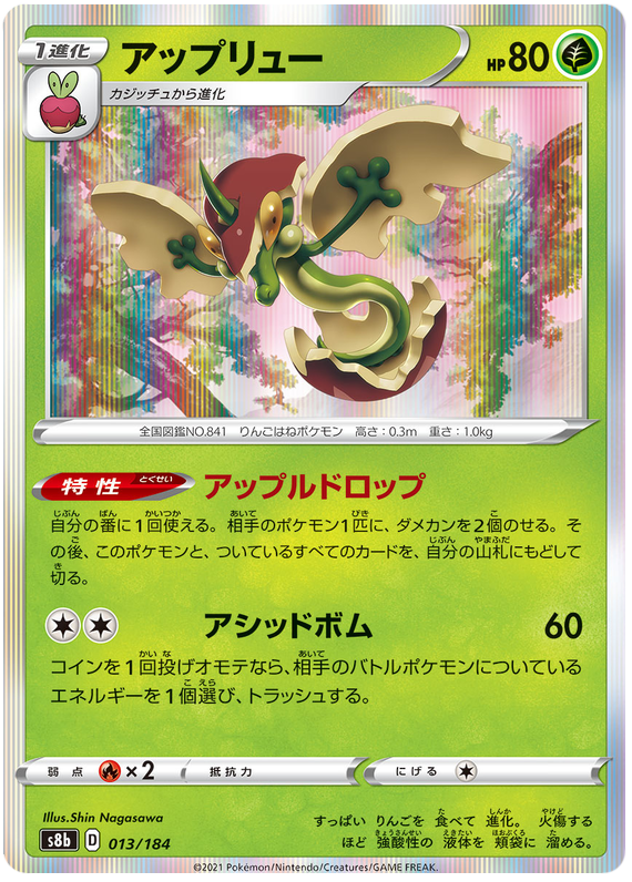 Flapple - s8b 013/184 - JP Flapple - s8b 013/184 - JP