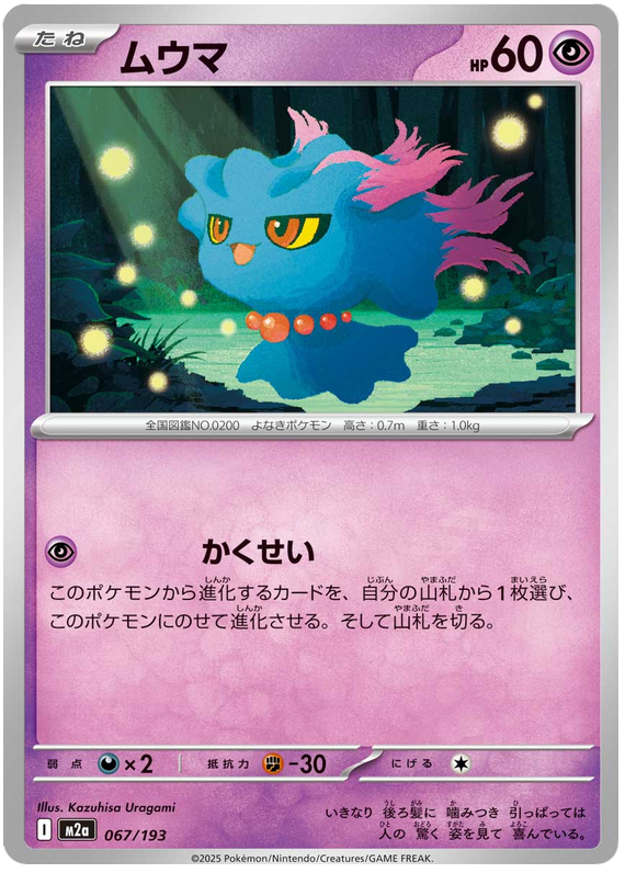 Misdreavus - M2a 067/193 - JP Misdreavus - M2a 067/193 - JP