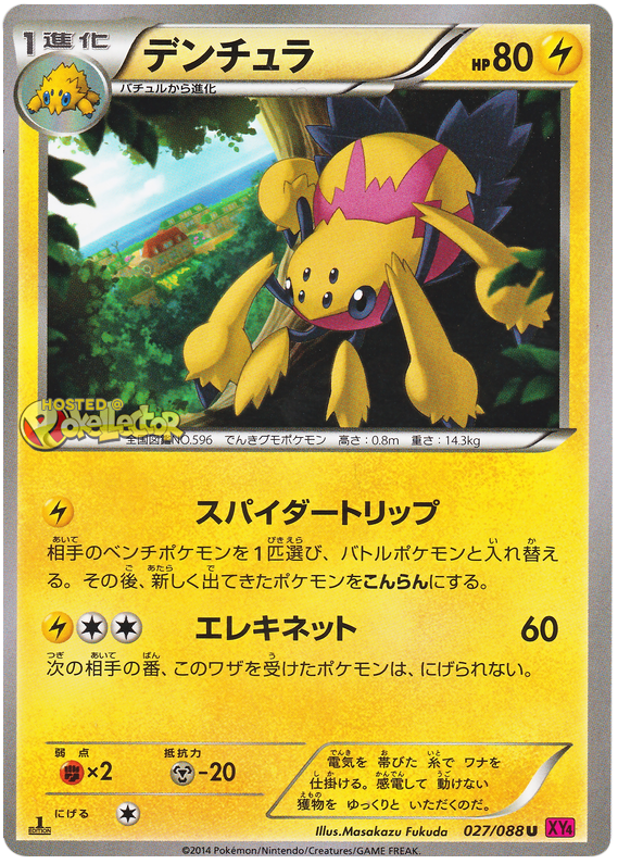 Galvantula - XY4 027/088 - JP Galvantula - XY4 027/088 - JP