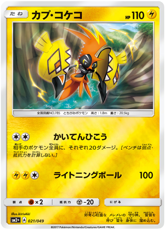 Tapu Koko - sm2+ 021/049 - JP Tapu Koko - sm2+ 021/049 - JP