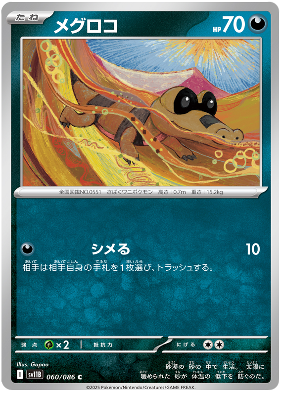 Sandile - sv11b 060/086 - JP Sandile - sv11b 060/086 - JP
