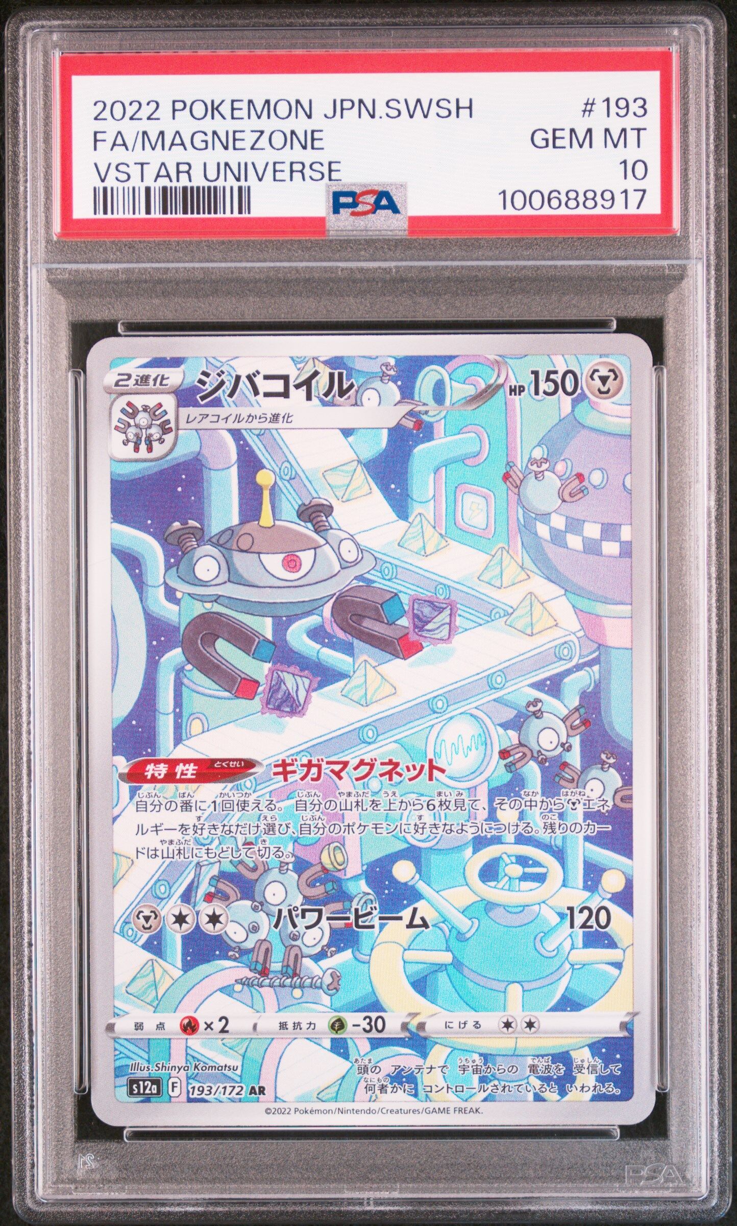 2022 POKEMON JAPANESE SWORD & SHIELD VSTAR UNIVERSE #193 FA/MAGNEZONE VSTAR UNIVERSE - PSA 10 GEM-MT - Pokémon 2022 POKEMON JAPANESE SWORD & SHIELD VSTAR UNIVERSE #193 FA/MAGNEZONE VSTAR UNIVERSE - PSA 10 GEM-MT - Pokémon