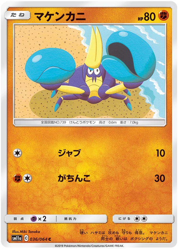 Crabrawler - sm11a 036/064 - JP